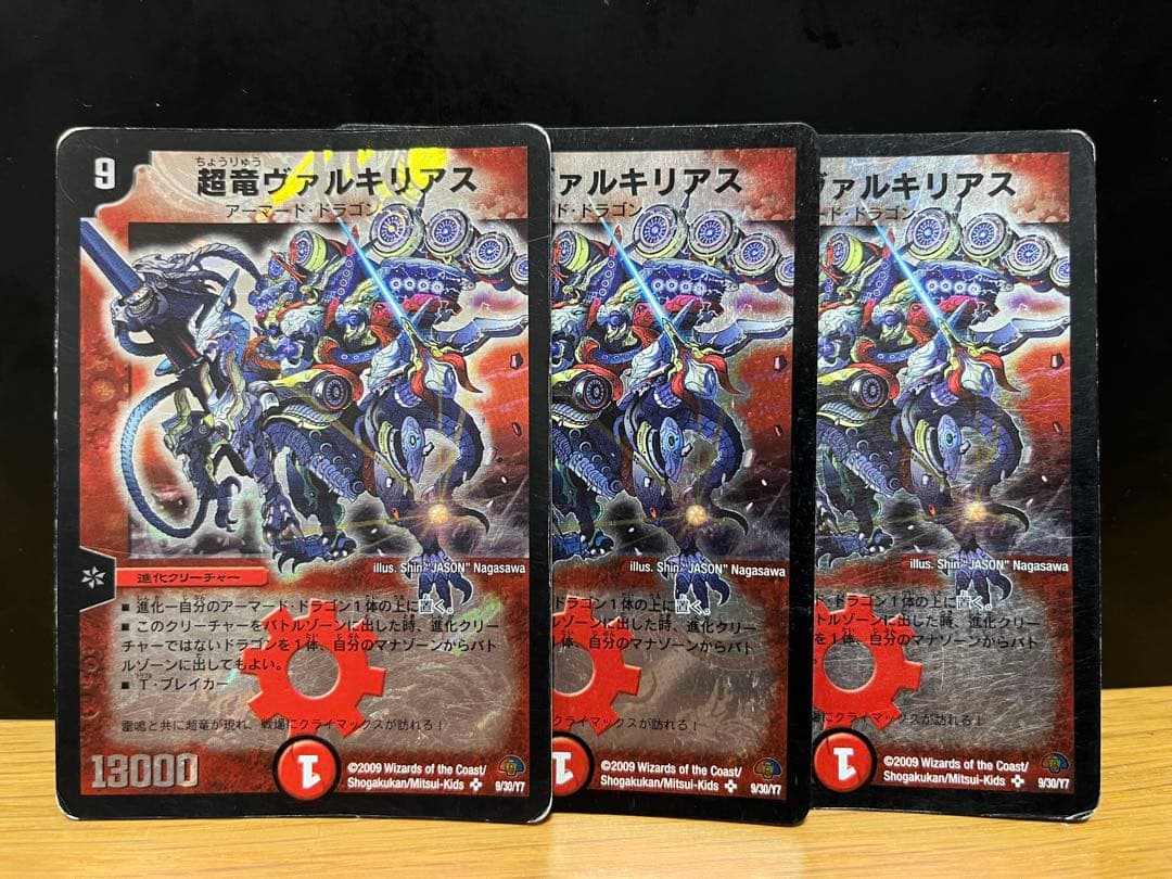 超竜ヴァルキリアス3枚　デッキ版