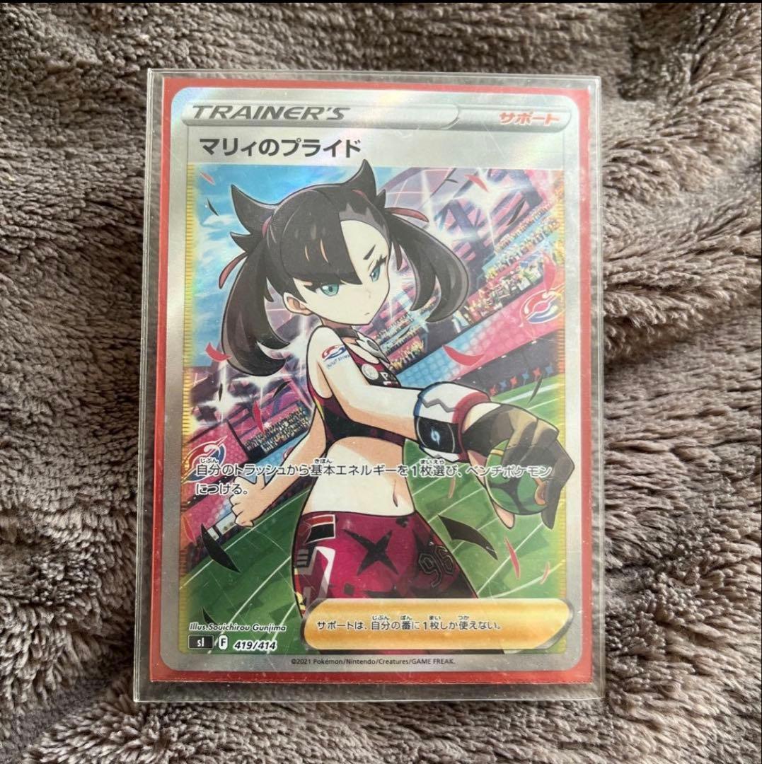 マリィのプライド SR ポケモンカード 状態難/PSA10鑑定済〕マリィのプライド【SR】{419/414}