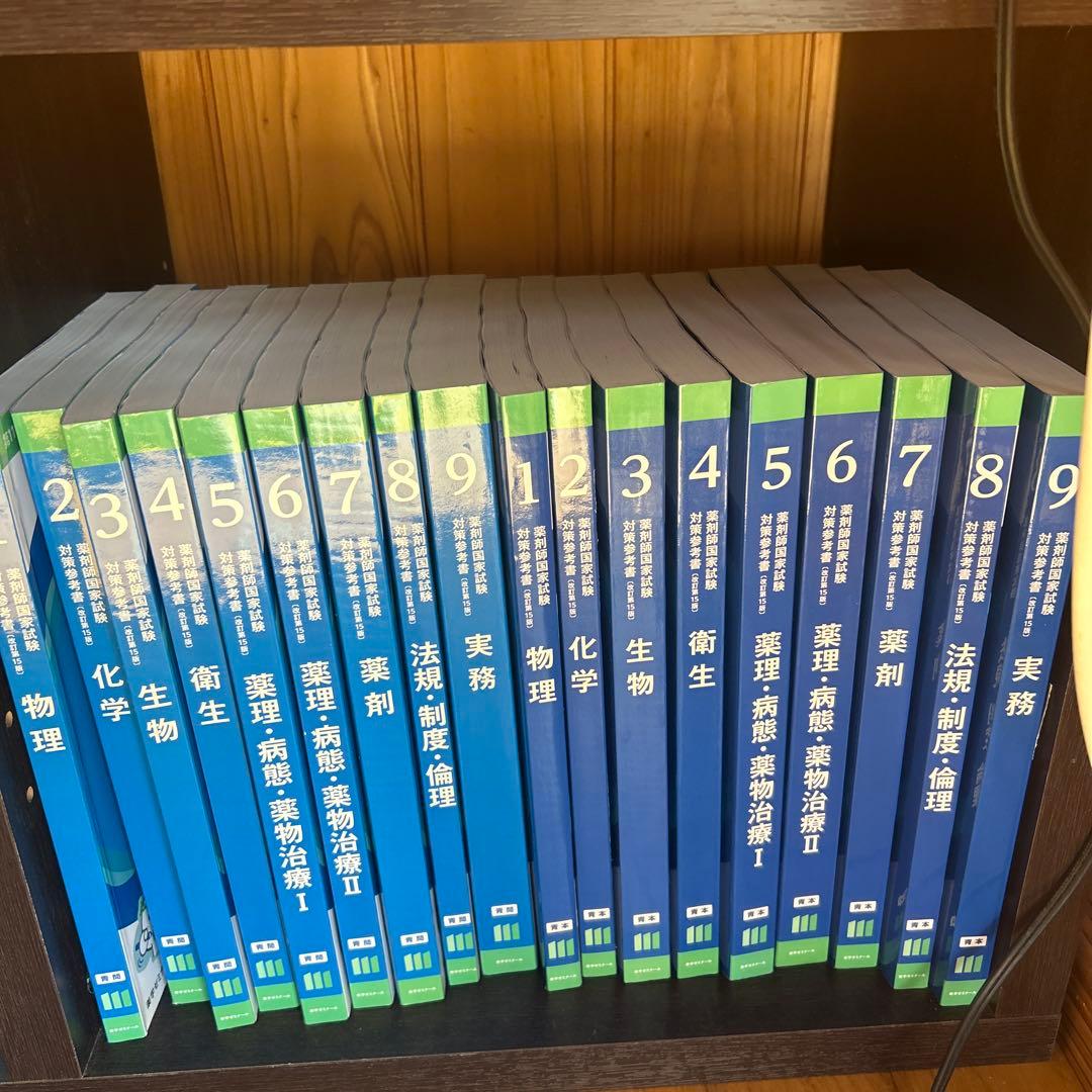 薬学ゼミナール111回　青本9冊青問9冊セット　値下げ