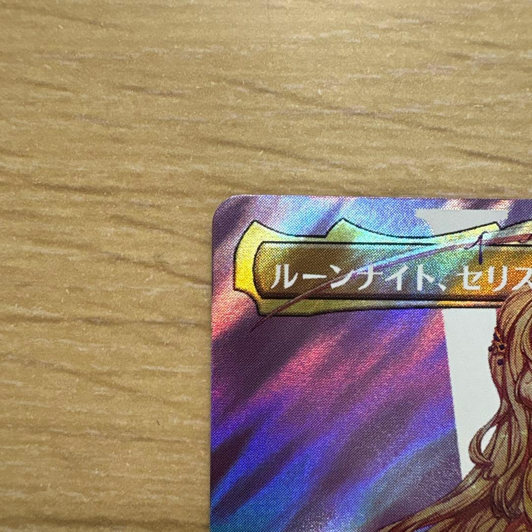 ルーンナイト、セリス》サージfoil FF MTG 統率者 FIC - メルカリ