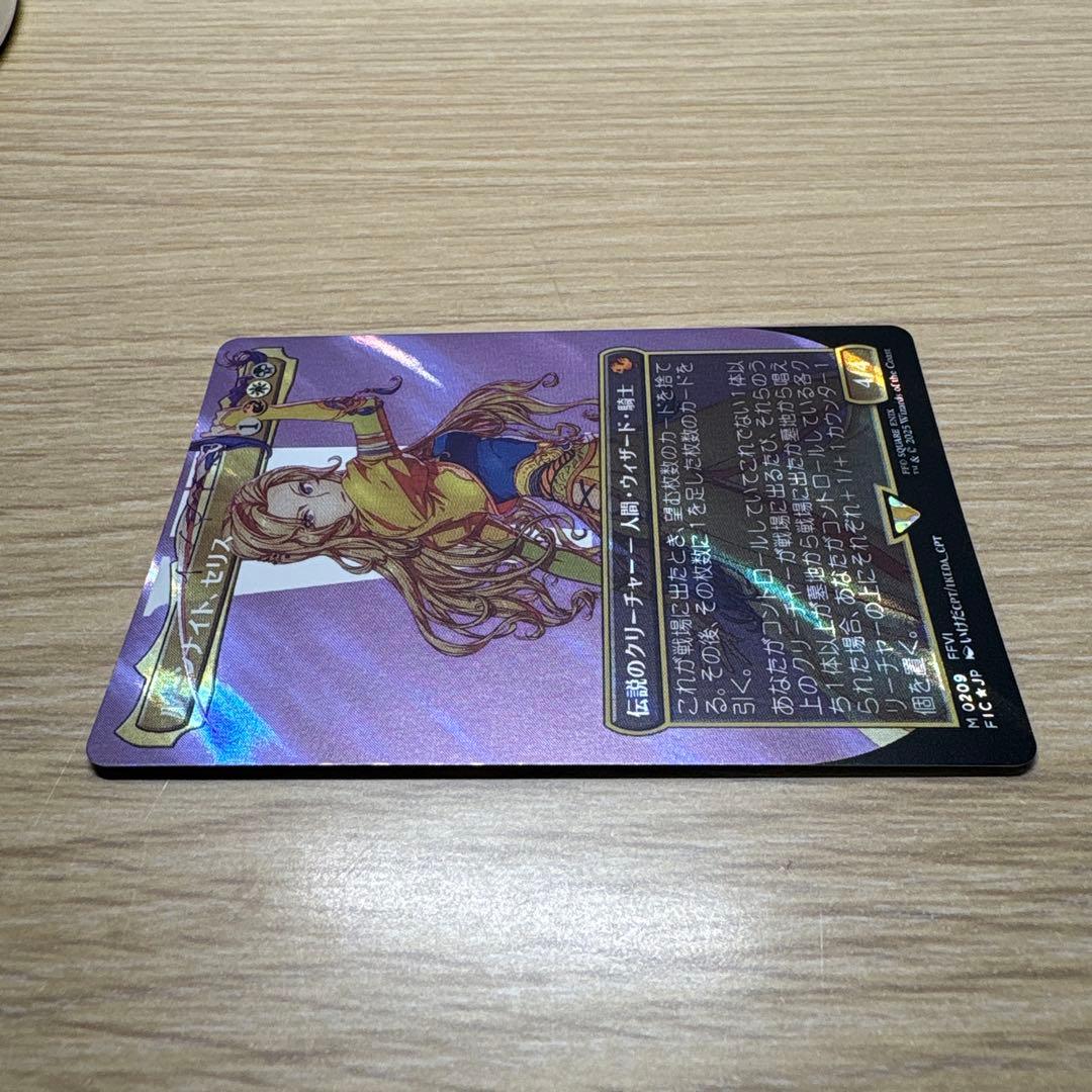 ルーンナイト、セリス》サージfoil FF MTG 統率者 FIC - メルカリ