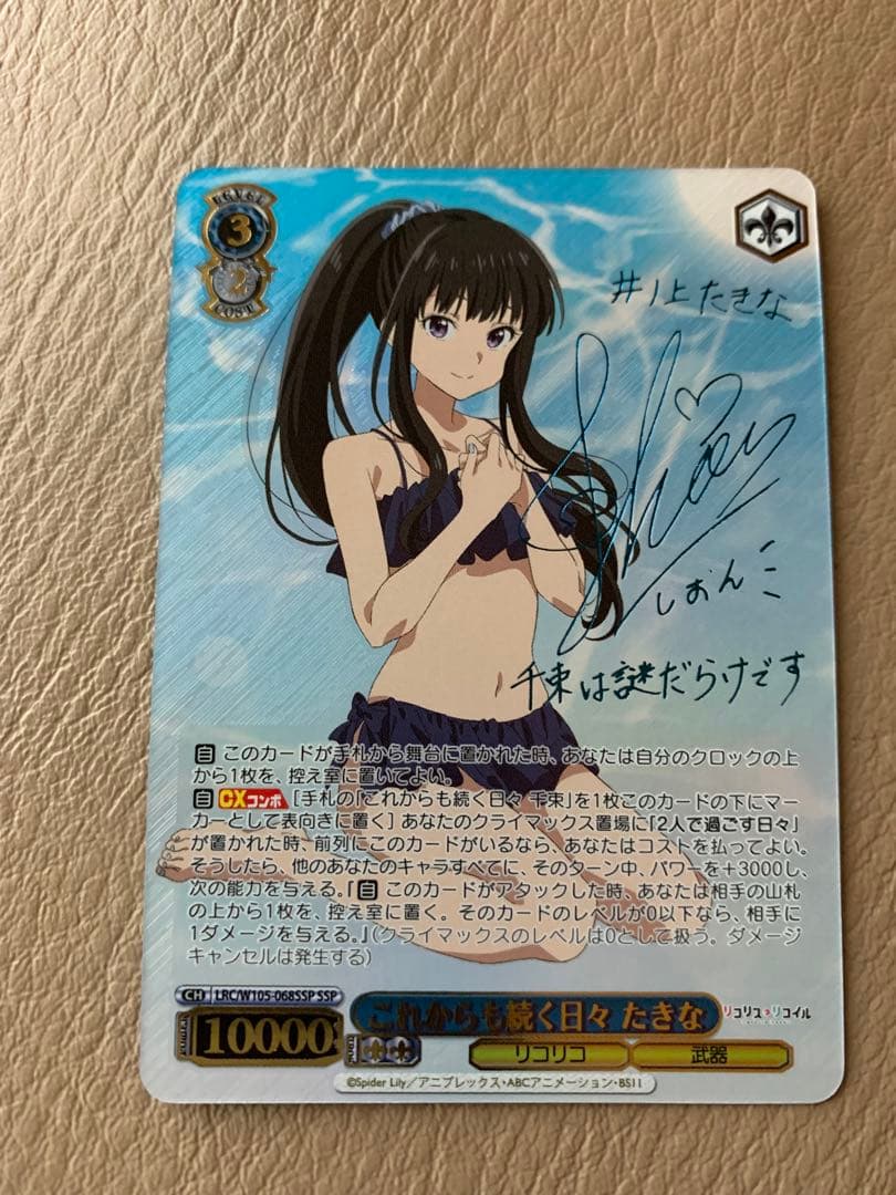 ヴァイスシュヴァルツ これからも続く日々 たきな SSPサイン リコリス