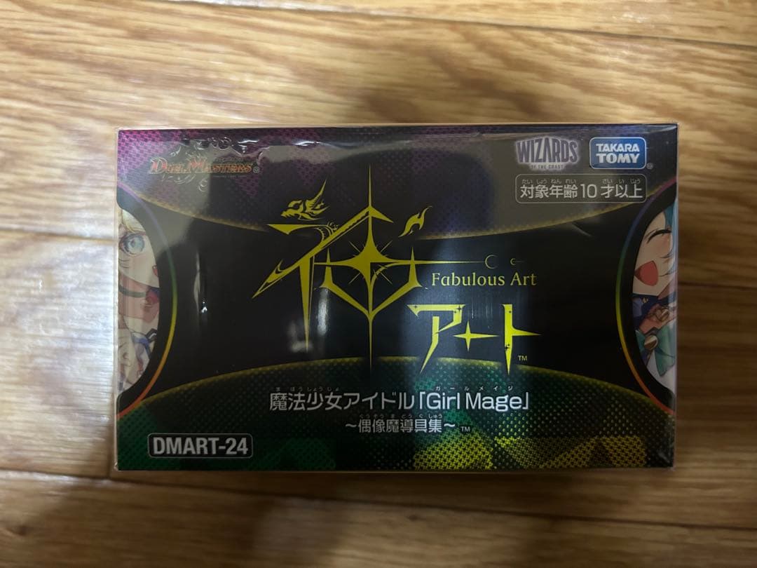 【即日発送 最終値下】神アート 偶像魔導具集　コンプリートセット デュエル・マスターズ 神アートシリーズ