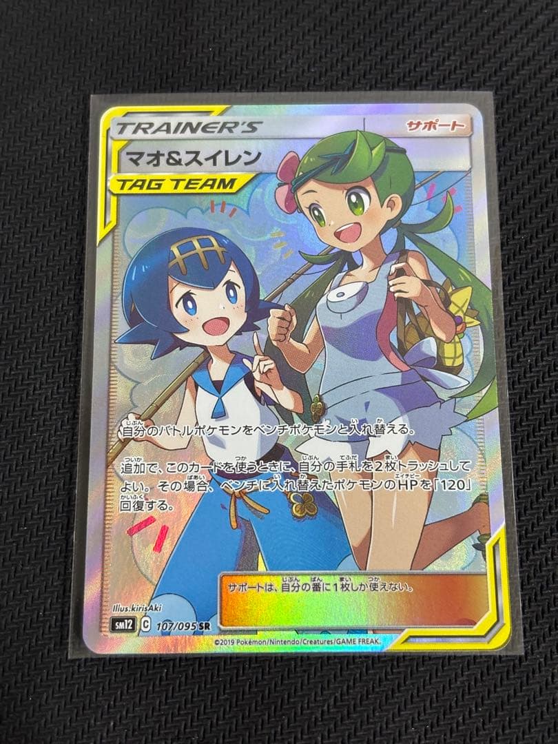 マオ&スイレン SR SM12 オルタージェネシス 107/095 美品