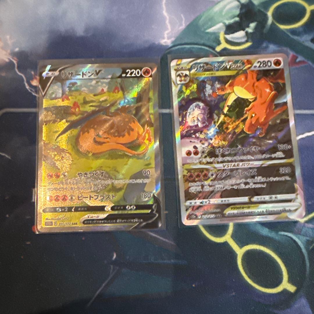 リザードンV SAR S12a リザードンvstar