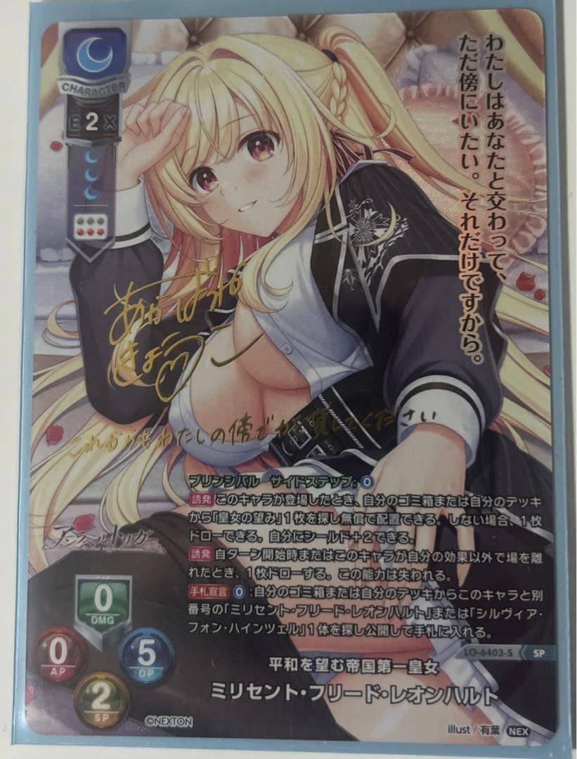 lycee ネクストン ミリセント SP