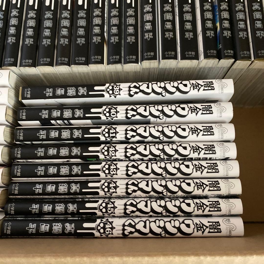 美品 一読のみ 闇金ウシジマくん46巻セット - メルカリ