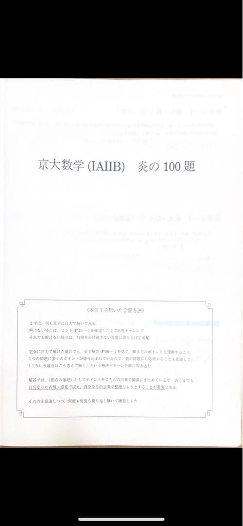 京大数学(IAⅡB) 炎の100題 - メルカリ