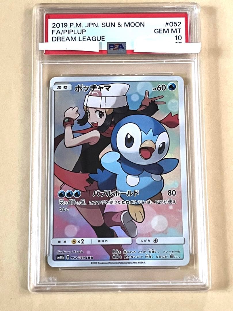 ポッチャマ chr PSA10 - ポケモンカードゲームオンライン