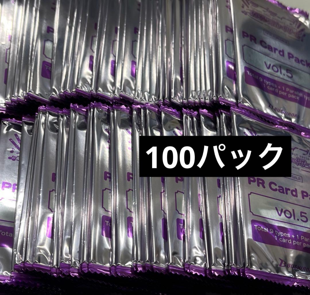 ラブライブカードゲーム　プロモパック　PRカードパック vol.5 100パック 4月度PRカードパックを ゲットしよう🌈 ＼ 4月度ショップ大会に参加