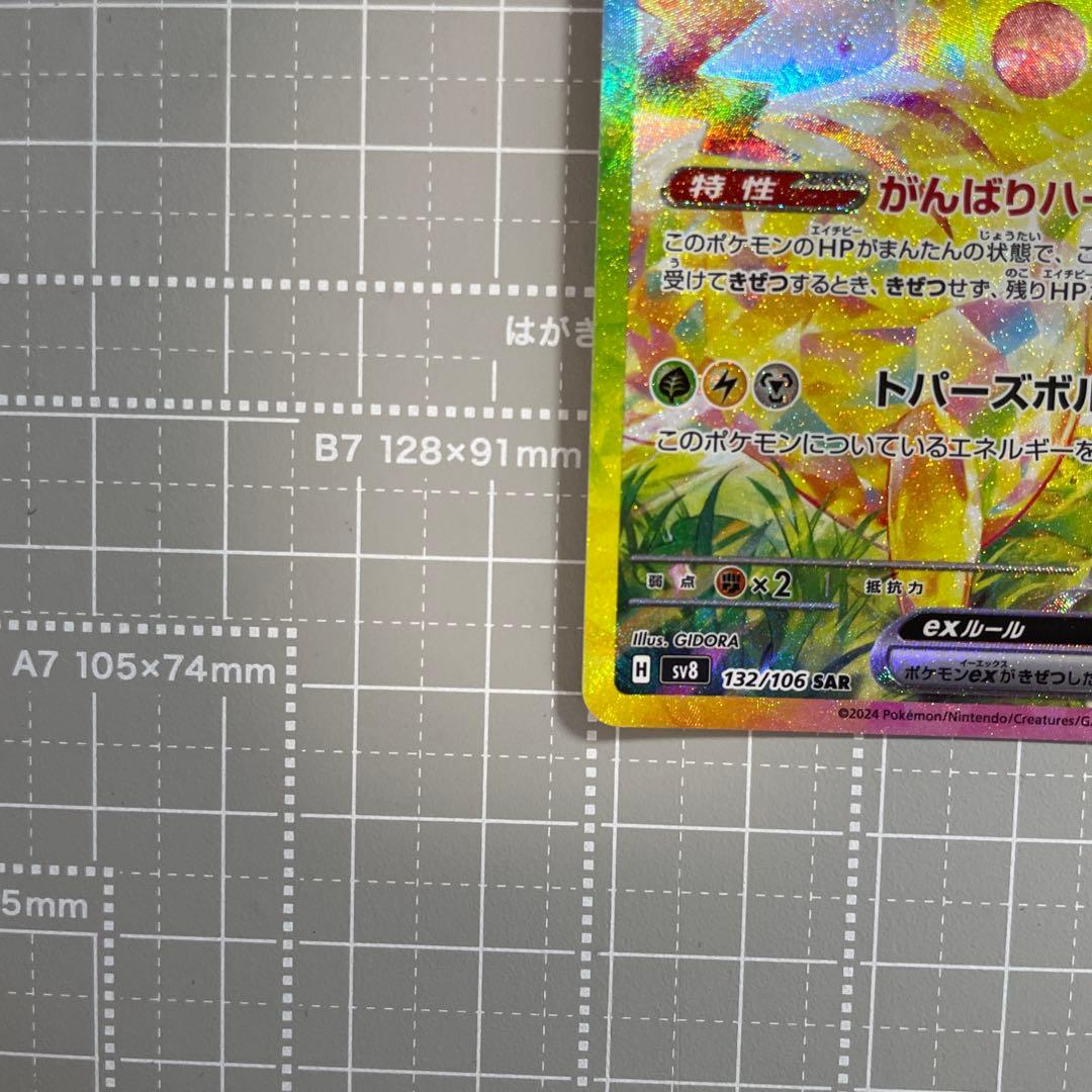 ポケカ】ピカチュウex sar sv8 132/106 超電ブレイカー - メルカリ