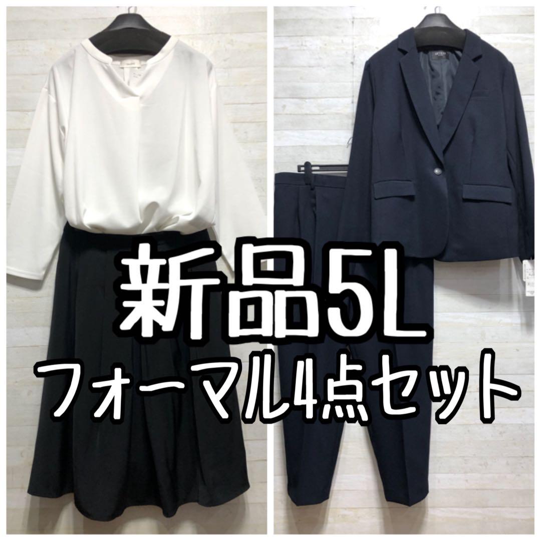 新品☆5L紺系♪フォーマルスーツ4点セット♪パンツ・スカート〇B960