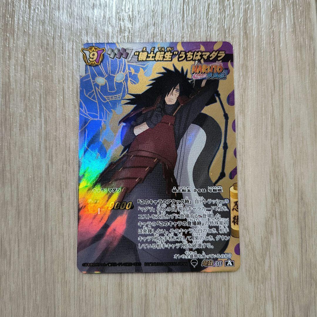 ミラバト ナルト 超Ω30 穢土転生 うちはマダラ