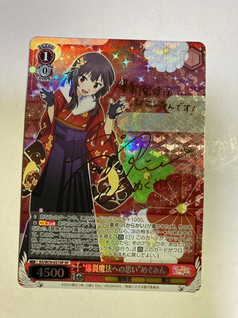 爆裂魔法への思いめぐみんSP ヴァイスシュヴァルツ　このすば