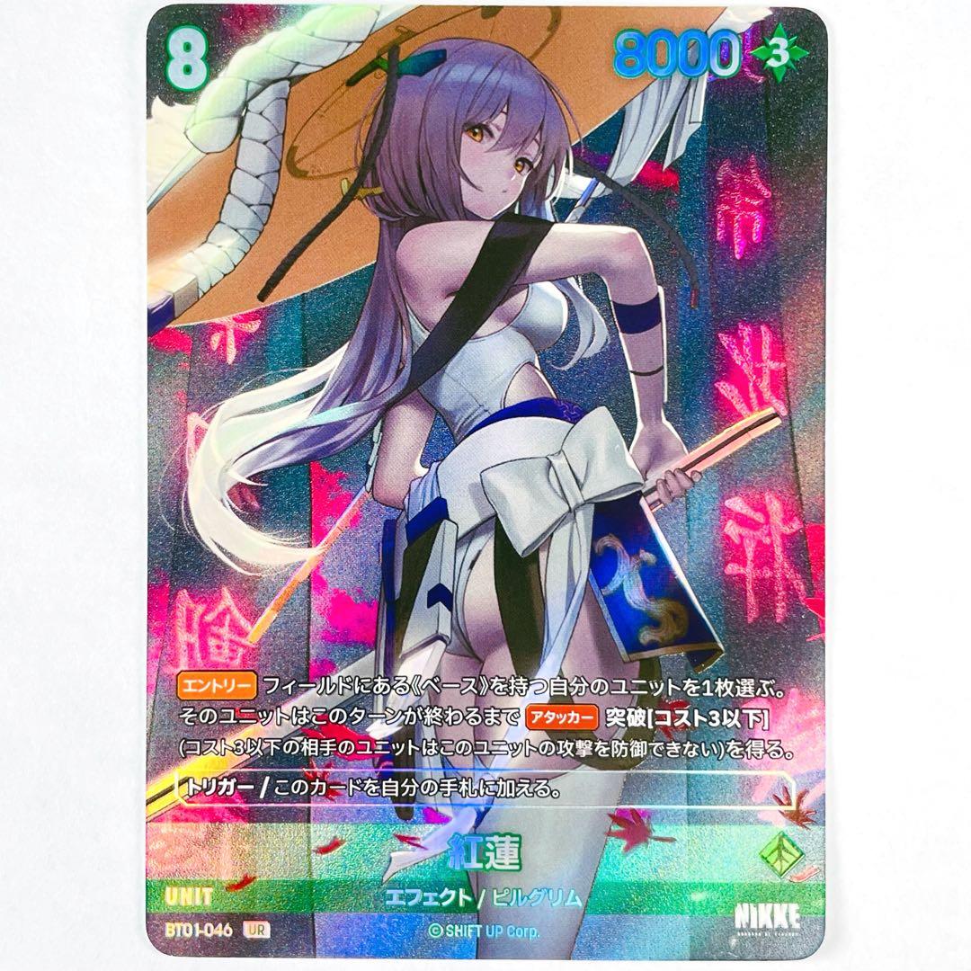 NIKKE ニベルアリーナ UR 紅蓮 - メルカリ