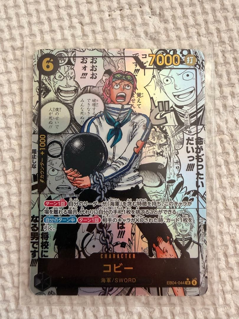 ONE PIECE コビー コミパラ