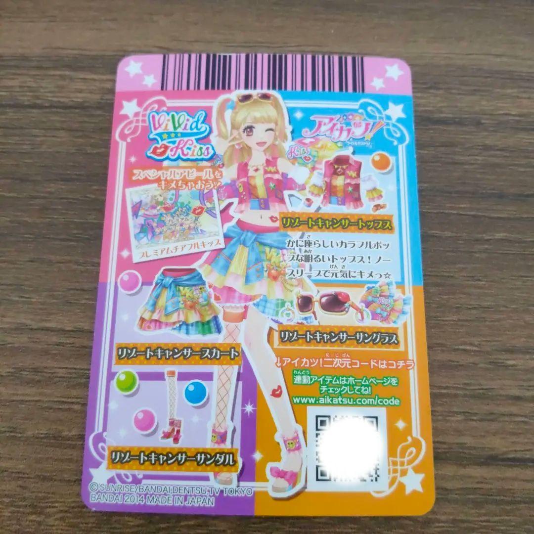アイカツ！ 夏樹みくる リゾートキャンサー コーデ PR プレミアムレア