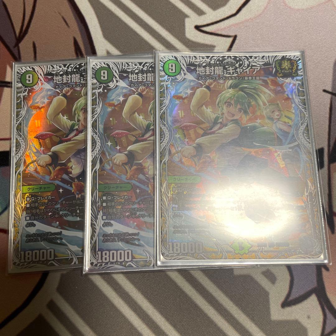 デュエルマスターズ　地封龍ギャイア　キャラプレミアムトレジャー　3枚