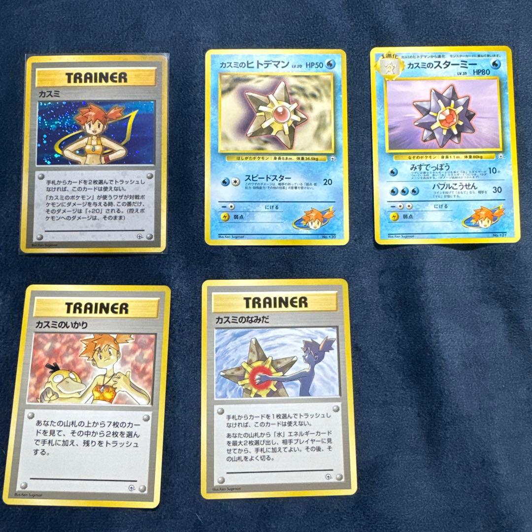 旧裏　カスミ　set