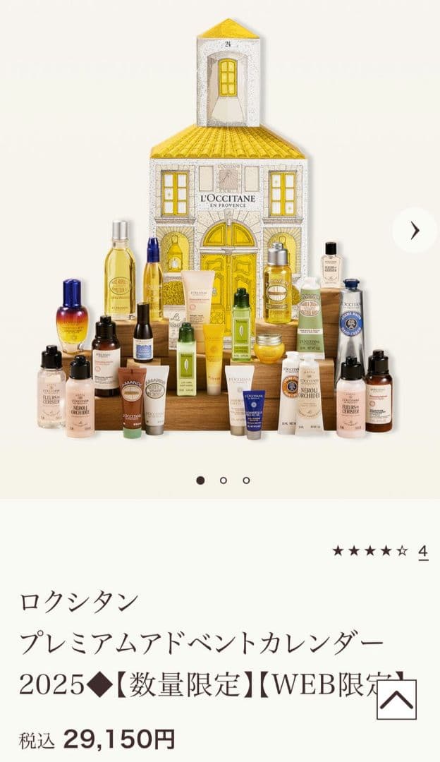 cac3様専用☆新品未使用☆ロクシタン プレミアムアドベントカレンダー