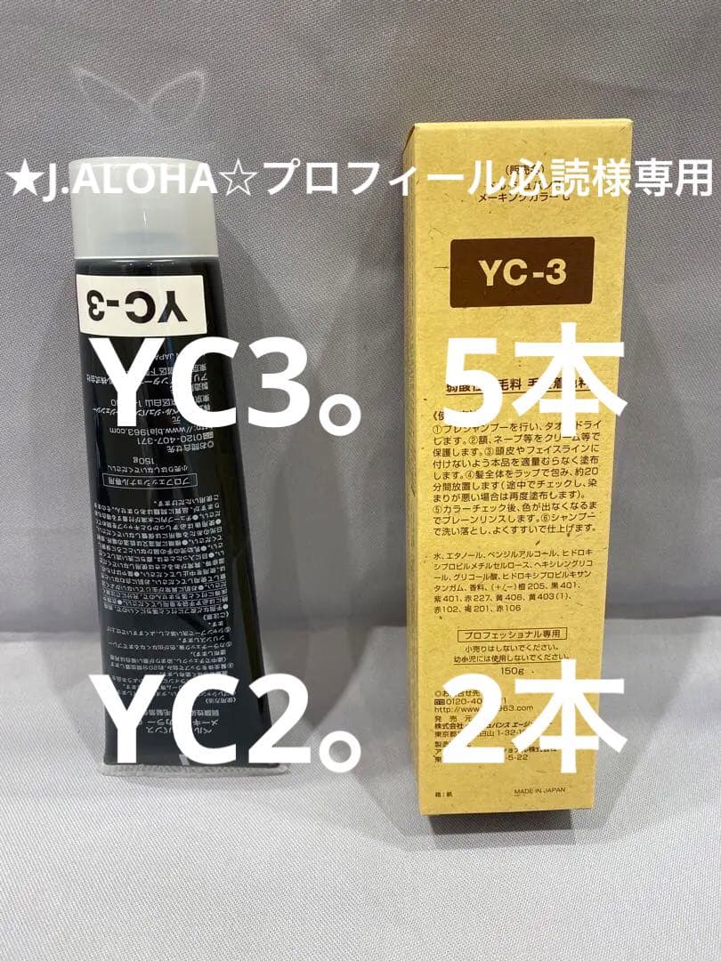 YC3。YC2。ベルジュバンス 弱酸性 メーキングカラー マニキュア