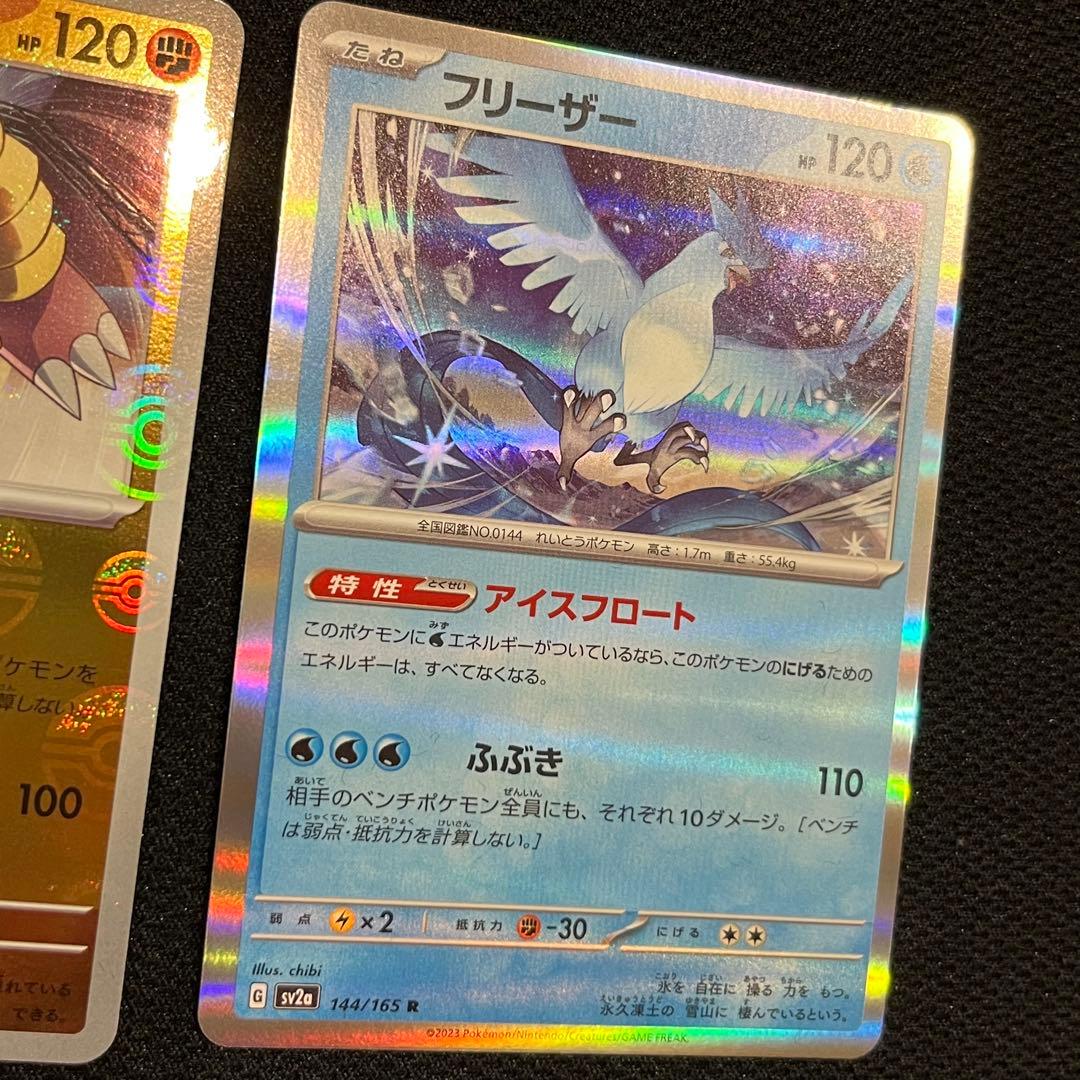 ポケモンカード サワムラー フリーザー マスターボールミラー151