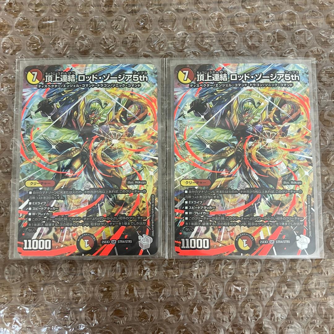 ロッドゾージア 超銀トレジャー 2枚