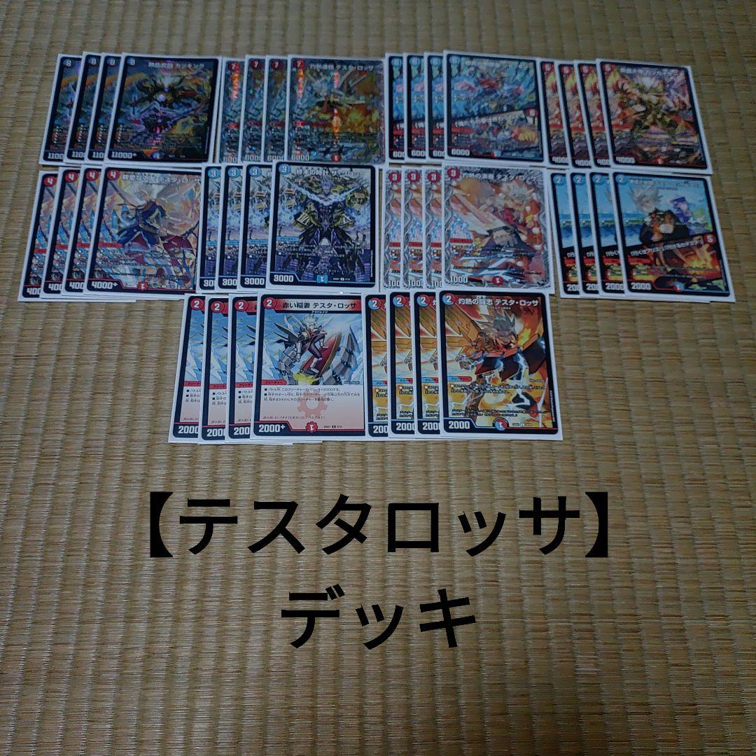 テスタロッサ】デッキ - メルカリ