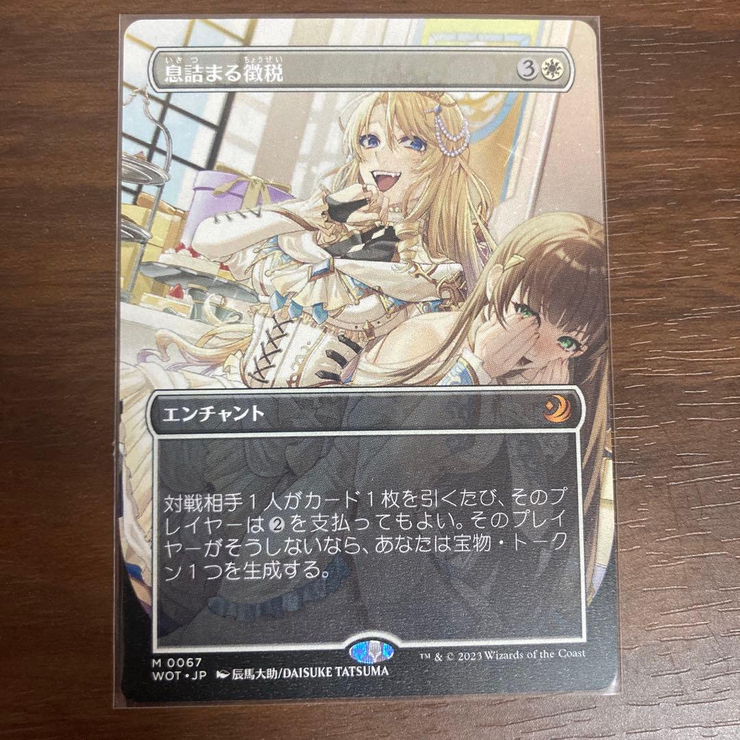 k*勢様 息詰まる徴税