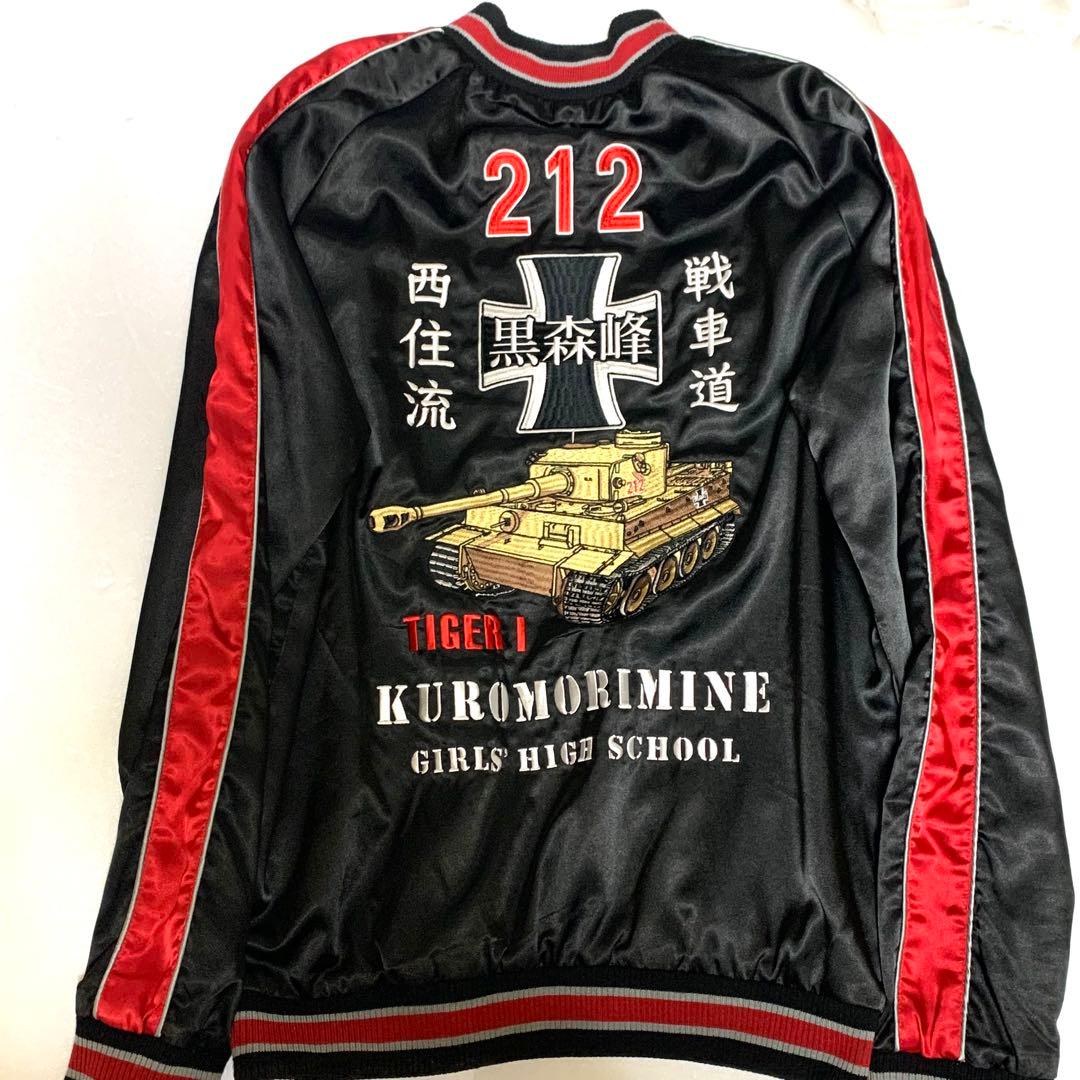 ガールズ&パンツァー 黒森峰女学園 スカジャン