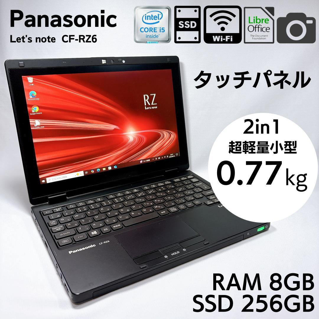 bluemoon2069様 レッツノート CF-RZ6 i5 8GB 256GB
