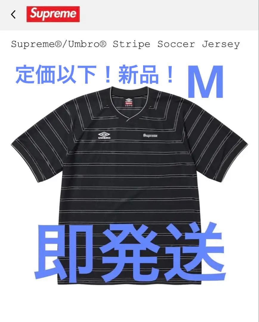 スケートボード Supreme Umbro Stripe Soccer Jersey M