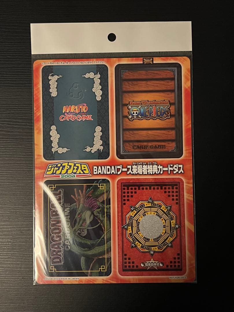 ジャンプフェスタ2004 BANDAIブース 来場者特典カードダス 未剥がし