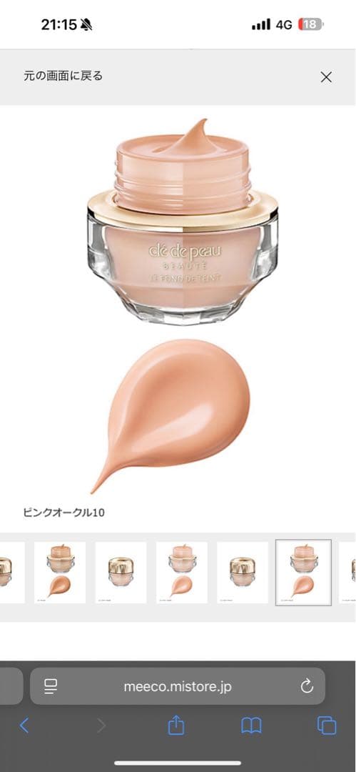 クレドポーボーテ ル・フォンドゥタンｎピンクオークル10