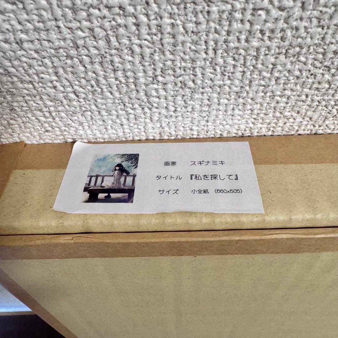 Innocent grey ジークレ版画「私を探して」