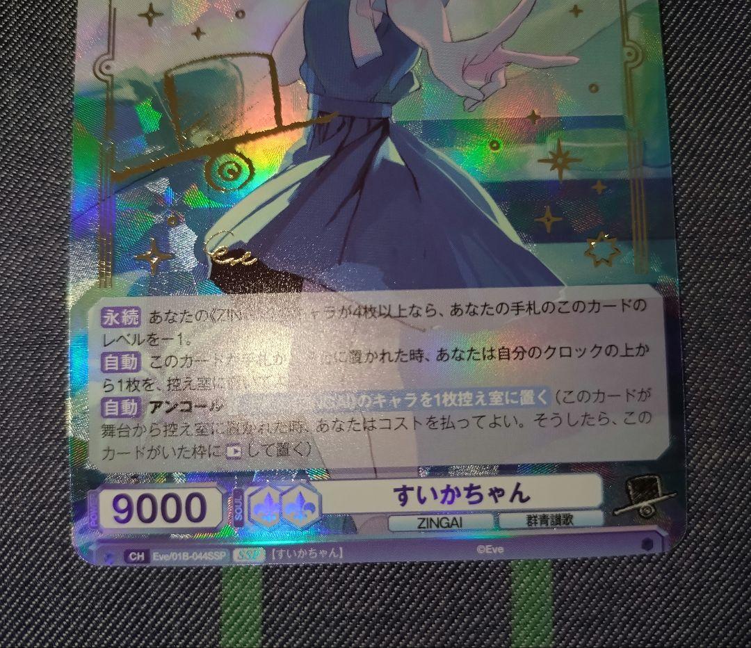 WSB すいかちゃん サイン Eve/01B-044SSP SSP ZINGAI - メルカリ
