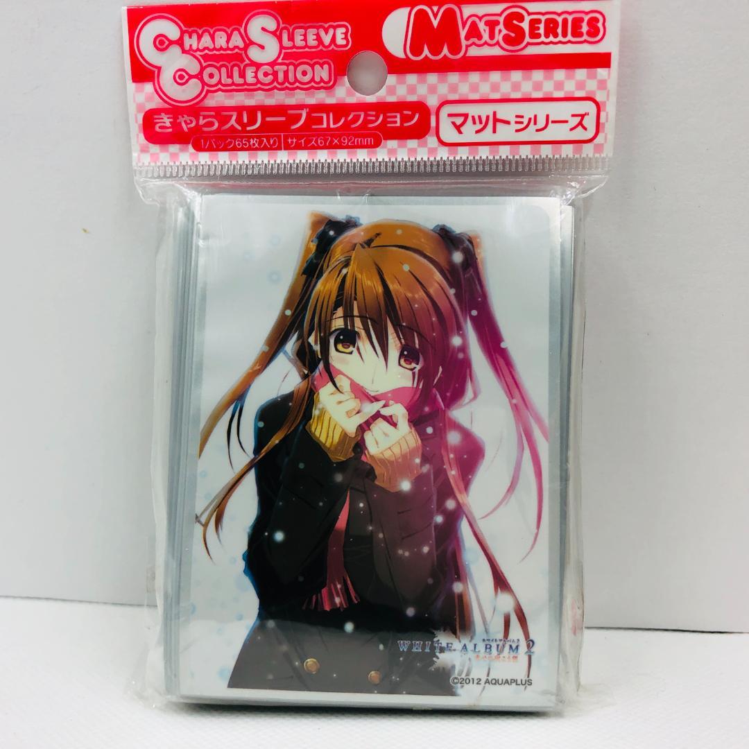 絶盤品】きゃらスリーブコレクション WHITE ALBUM2 小木曽雪菜 A