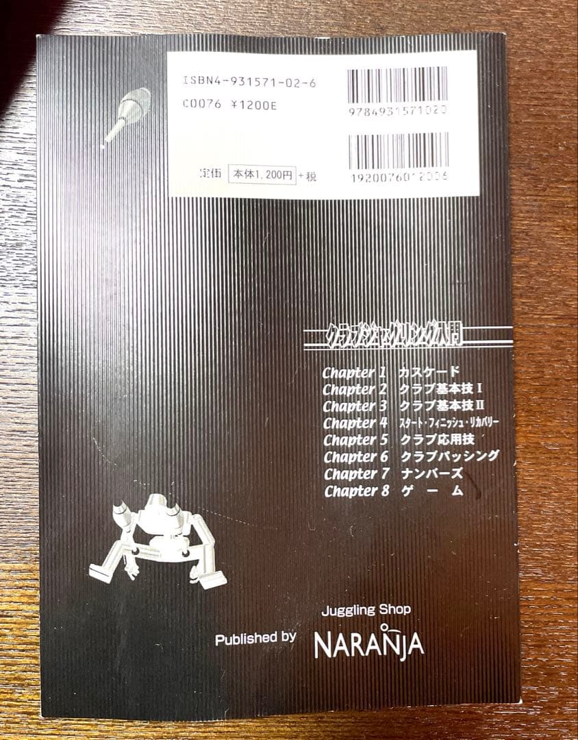 ナランハ 本格ジャグリングクラブ 5本セットトジャグリング本付き⭐︎