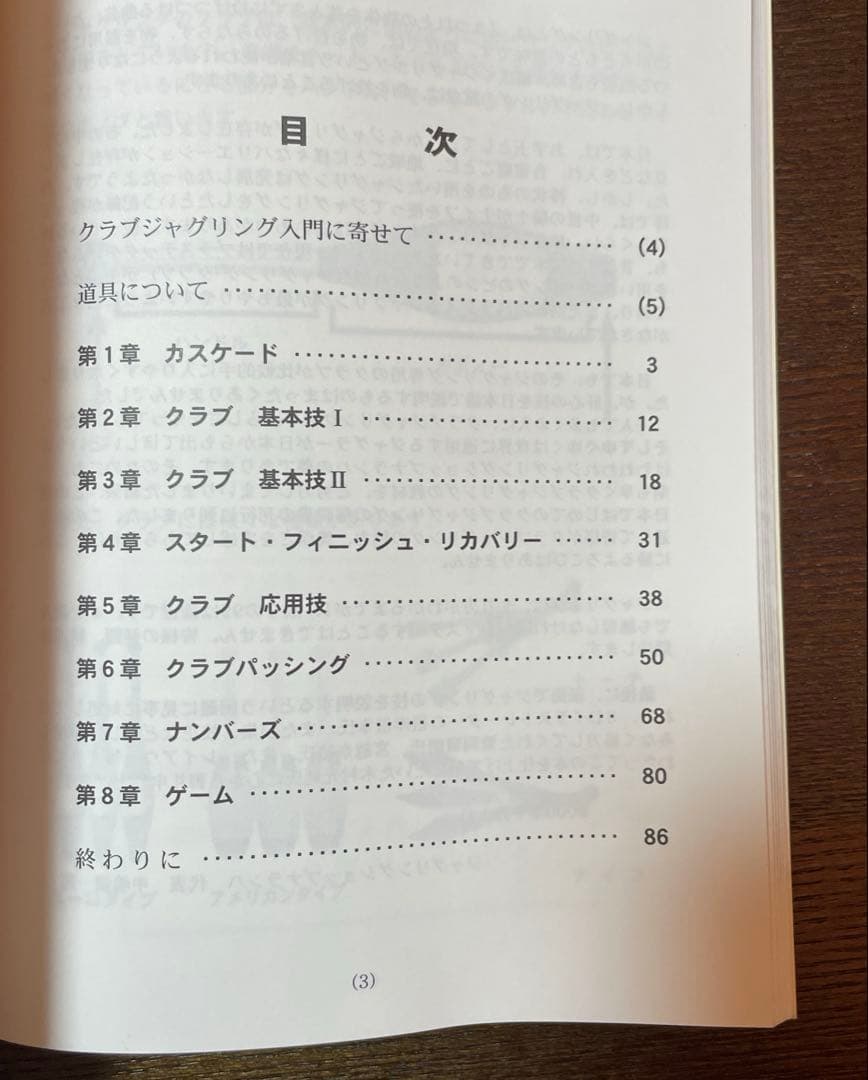 ナランハ 本格ジャグリングクラブ 5本セットトジャグリング本付き⭐︎