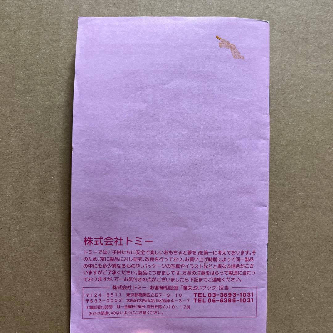 シュガシュガルーン 魔女占いブック - メルカリ