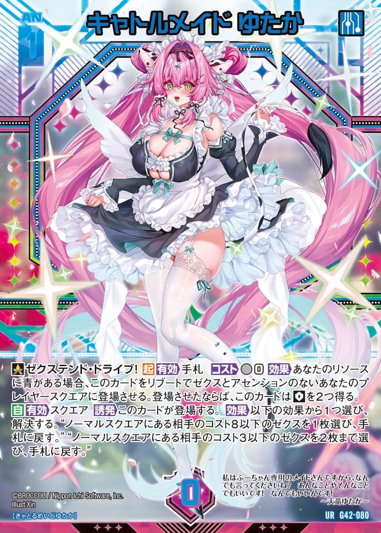 Z/X ゼクス 14th Anniversary UR3枚セット 天竜ゆたか