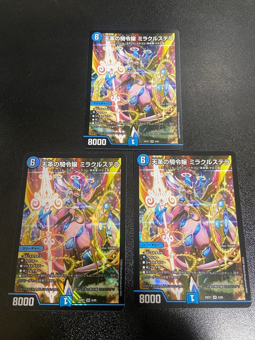 デュエマ ミラクルステラ　3枚 天革の騎令嬢ミラクルステラ【SR】{25EX16/89}《水》 - カードラッシュDM