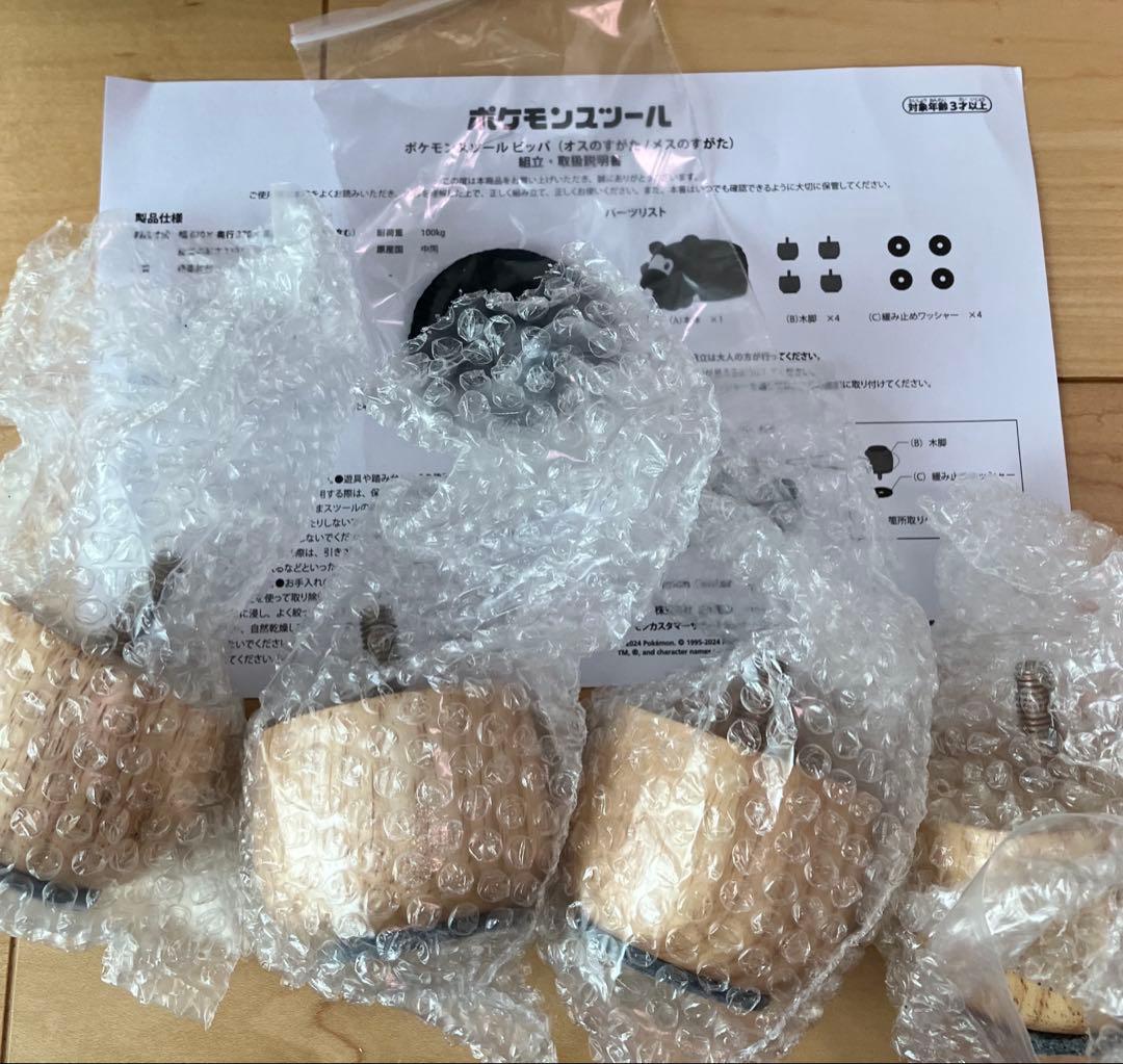 ポケモンセンター ポケモンスツール ビッパ オスの姿 - メルカリ