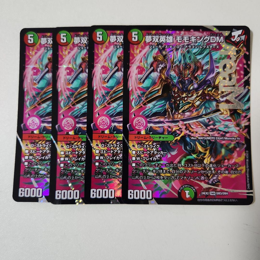 夢双英雄モモキングDM モモキングドリーム 4枚 - メルカリ
