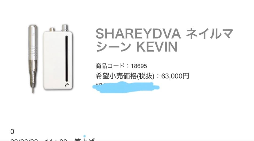 SHAREYDVA ネイルマシーン KEVIN