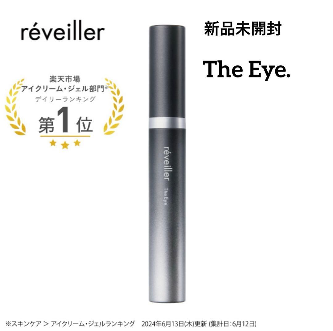 【新品未開封】レヴェイエ The Eye. ジアイ 15g 期限2027.11