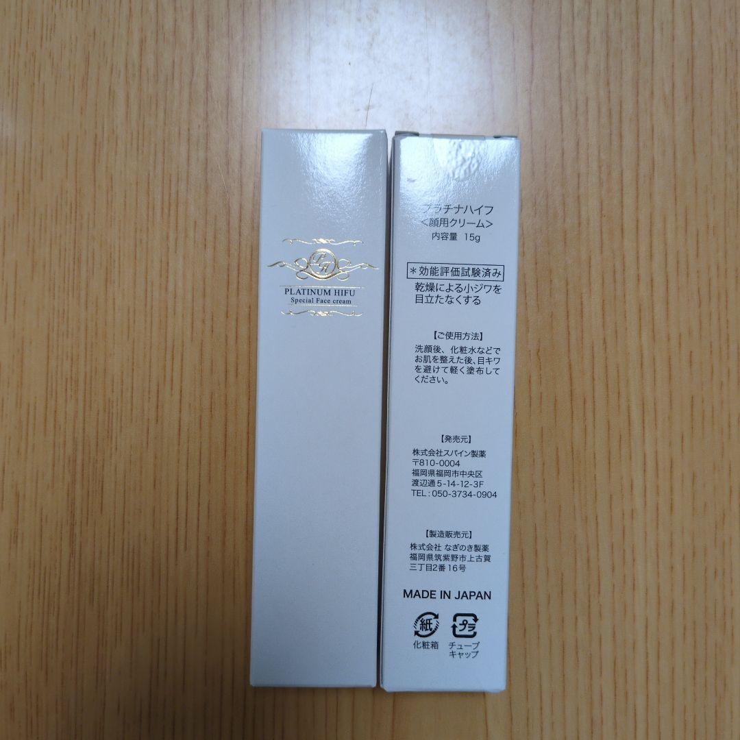 スパイン製薬　プラチナハイフ アイクリーム 15g×2本セット 新品