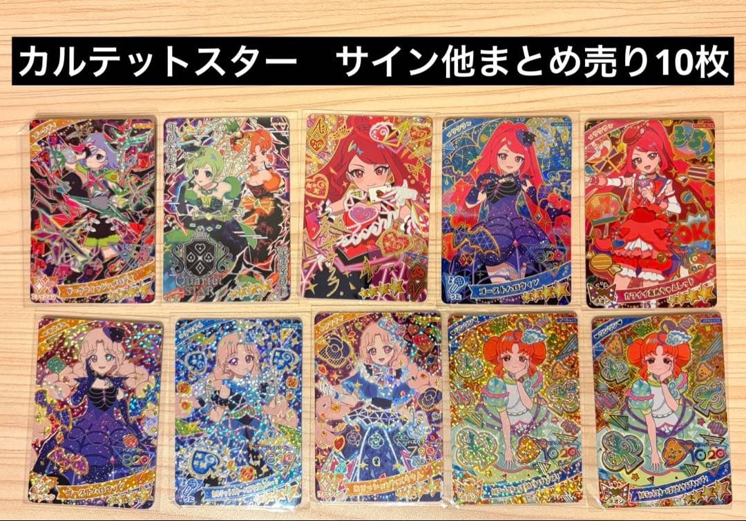 ひみつのアイプリ カルテットスター サイン他まとめ売り10枚 - メルカリ