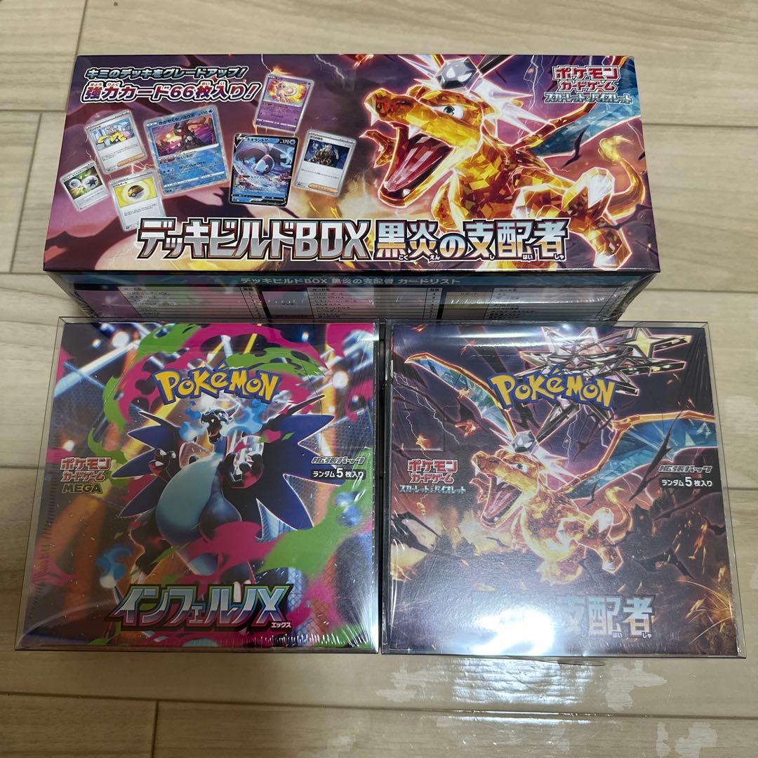 ポケモンカードゲーム インフェルノX 黒炎の支配者 デッキビルドセット ポケカ】デッキビルドBOX 黒炎の支配者の収録カードリスト/値段/予約