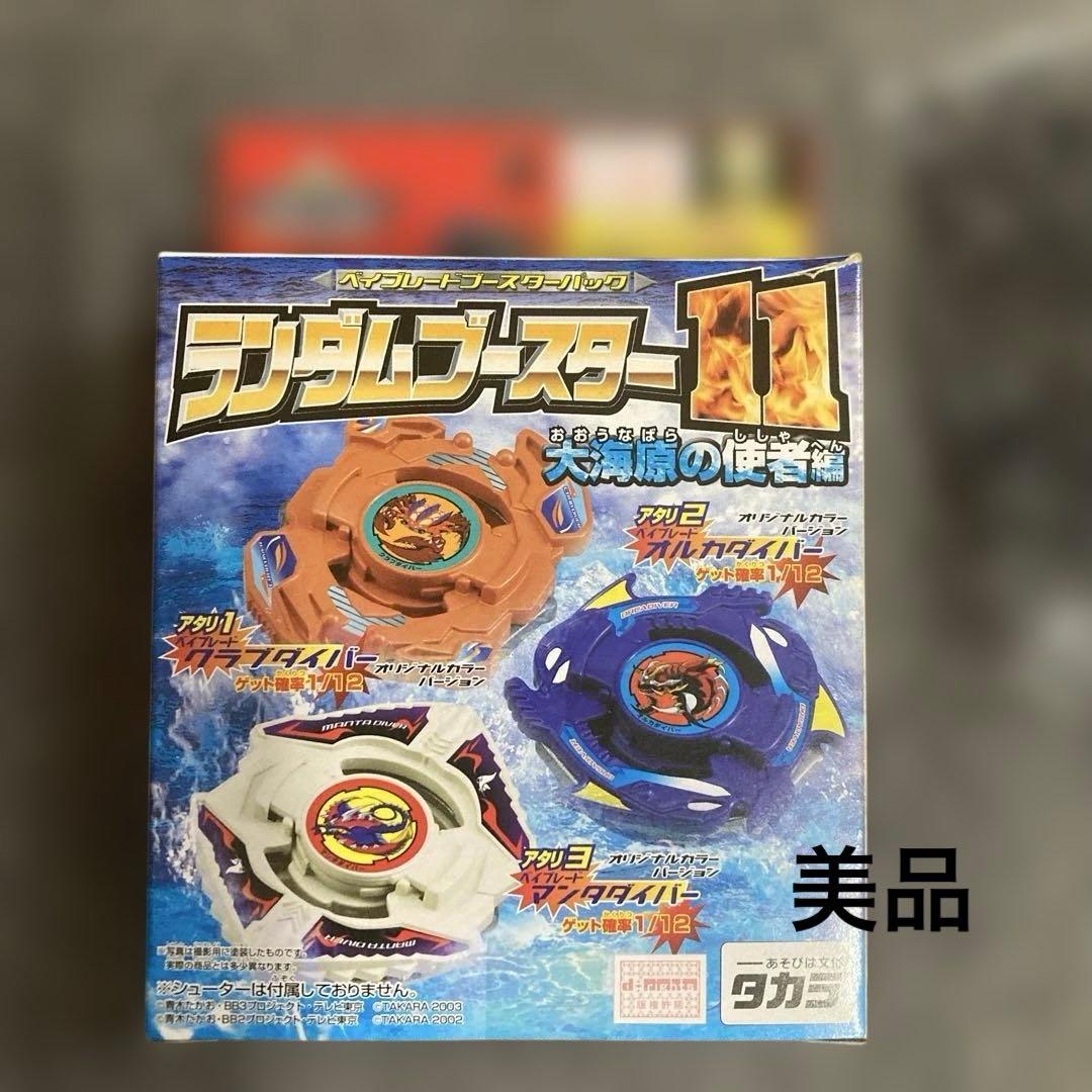 ランダムブスター11 大海原の使者ベイブレードセット UX-18 ランダムブースター ランダムブースターVol.8｜製品情報